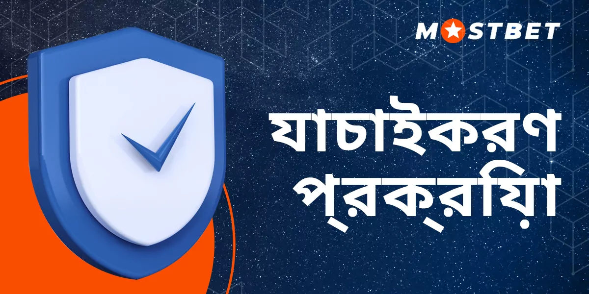 ধাপে ধাপে বাংলাদেশী ব্যবহারকারীদের জন্য যাচাইকরণ প্রক্রিয়া