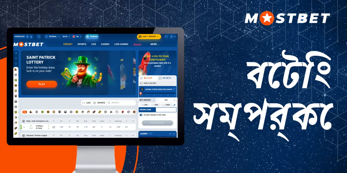 বুকমেকার মোস্টবেট সম্পর্কে বিস্তারিত তথ্য সহ টেবিল
