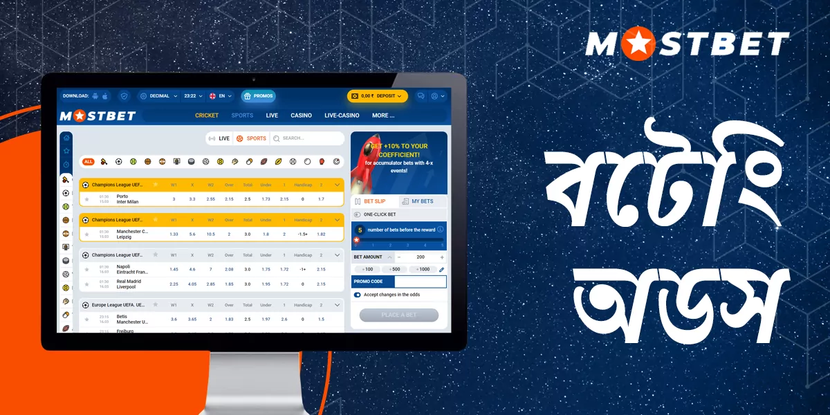 মোস্টবেটে স্পোর্টস বাজির অনুরাগীদের জন্য জেতার সম্ভাবনা রয়েছে