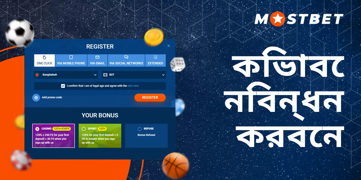 বাংলাদেশী ব্যবহারকারীদের জন্য ধাপে ধাপে মোস্টবেটে নিবন্ধন প্রক্রিয়া