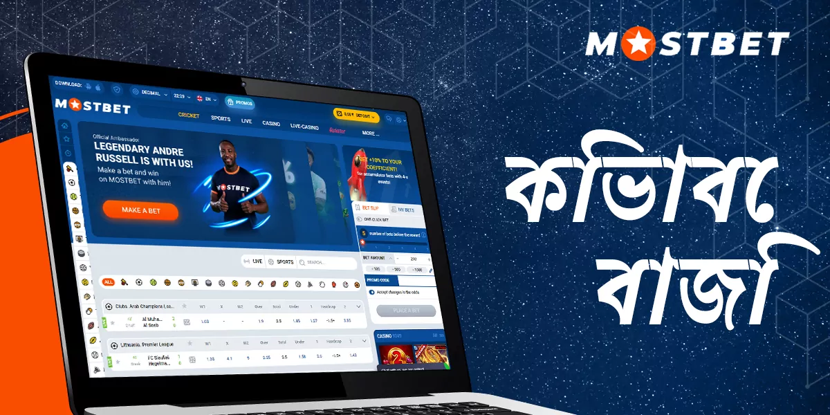 মোস্টবেটে বাজি ধরা শুরু করার জন্য ধাপে ধাপে নির্দেশাবলী